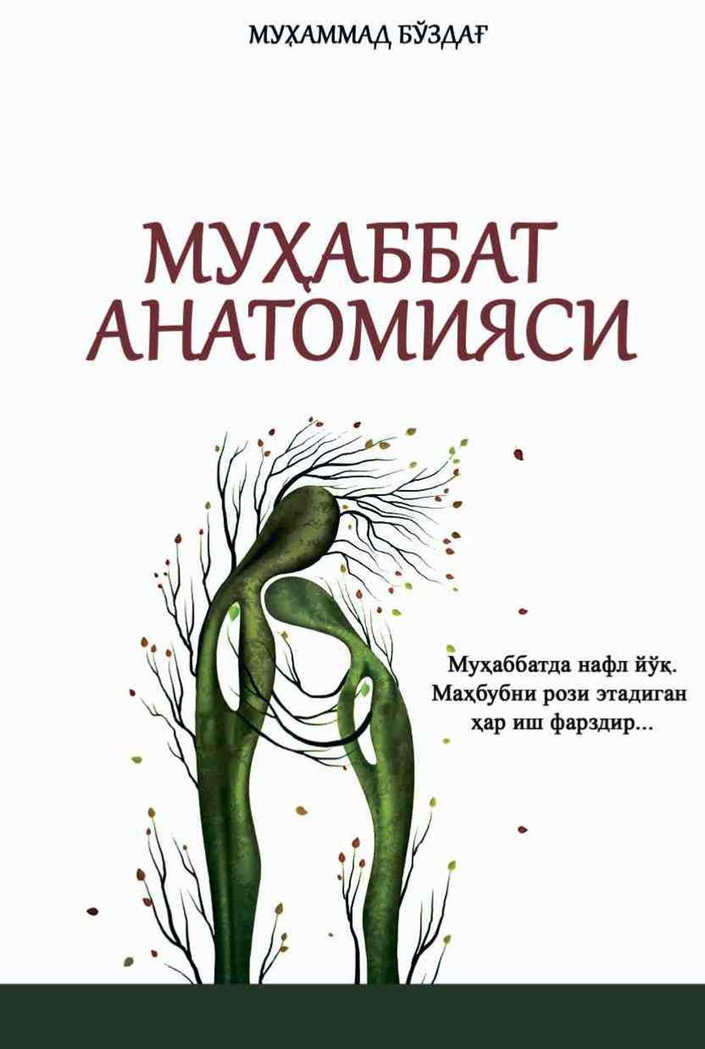 Muhabbat anatomiyasi